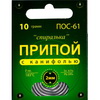 ПОС 61Спиралька с канифолью 10г
