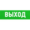 Указатель выхода 100х300