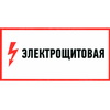 Электрощитовая 100х300