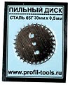 Пильный диск, сталь 65Г, 30мм х 0.50мм