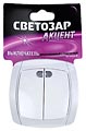 SV-54235-W, Выключатель двухклав.с подсветкой