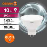 Лампа LED GU5.3 (спот) 220 В 10 Вт 4000К бел.