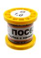 Припой ПОС 63 Тр 1.0мм,катушка 100г (20-21г)